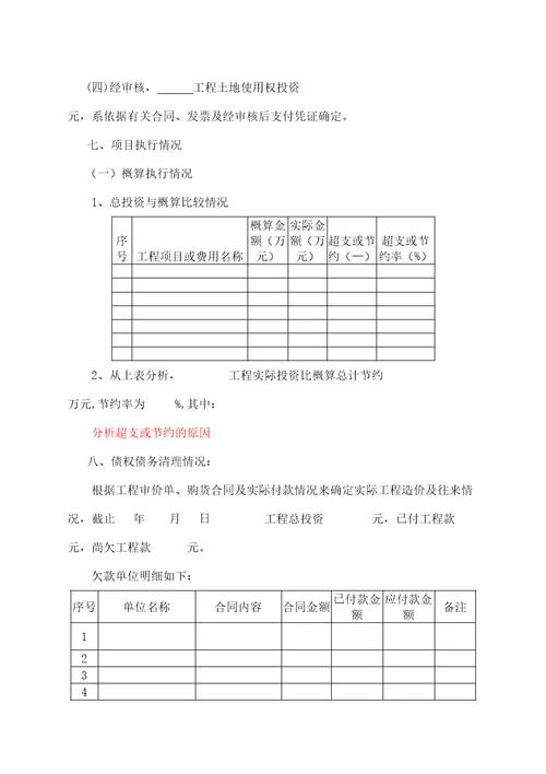 基本建设工程竣工财务决算审核报告