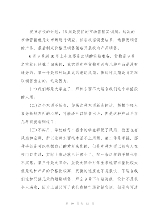 营销活动调研报告.docx