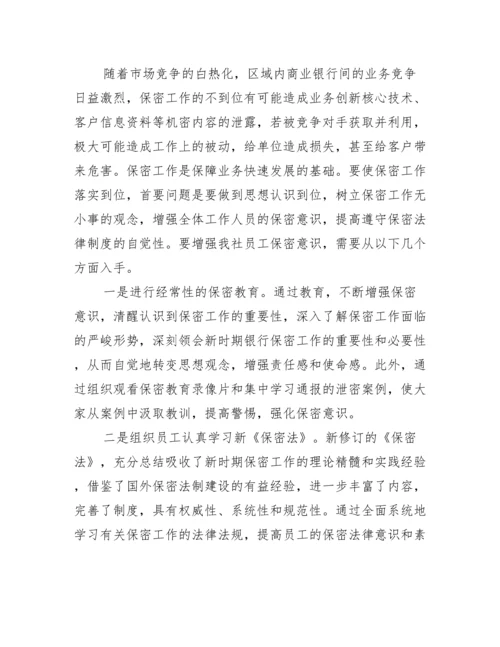 保密无小事保密征文3篇.docx