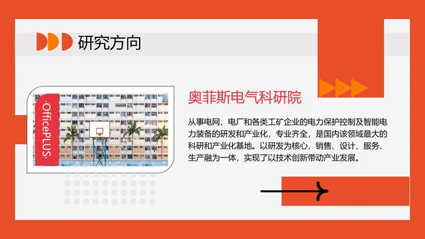 校园招聘红色创意扁平风PPT