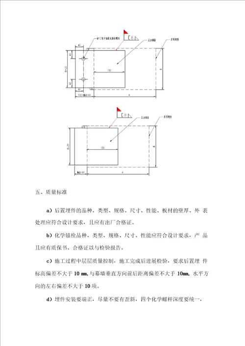 幕墙后置埋件施工方案设计