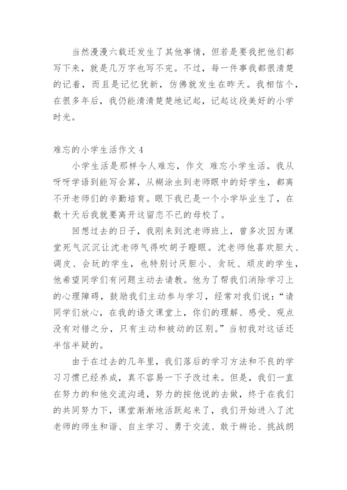 难忘的小学生活作文_42.docx
