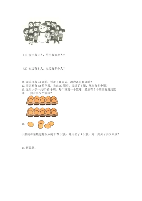一年级下册数学解决问题50道含完整答案【各地真题】.docx