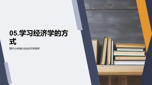 大学经济学基础课程教学