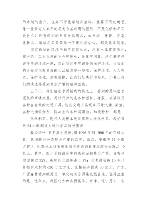 化学与生命论文.docx