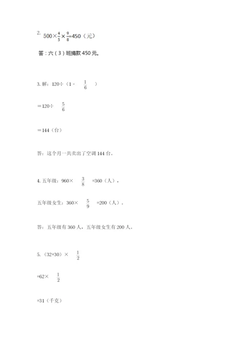 人教版六年级上册数学期中测试卷【考点梳理】.docx