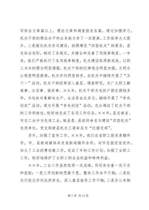 在县总工会全委（扩大）会议上的工作报告 (2).docx