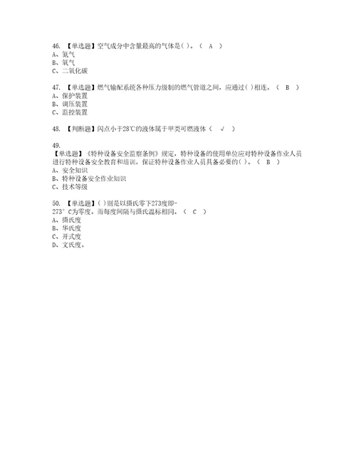 2022年压力管道巡检维护模拟考试题标准答案21