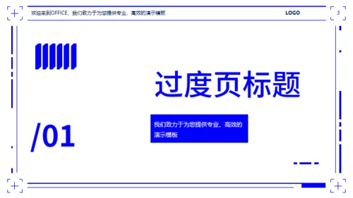 智慧商超移动端APP解决方案通用PPT模板
