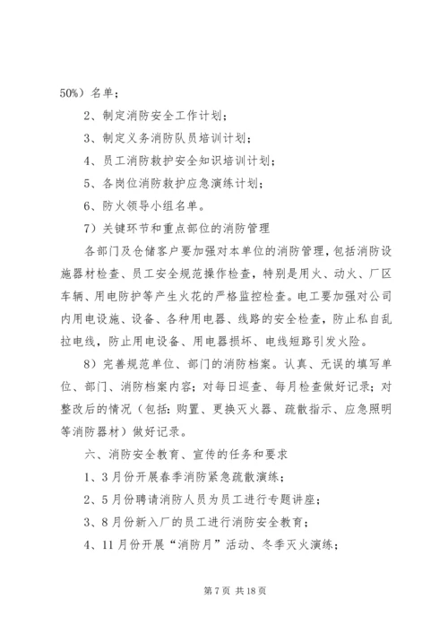 消防安全工作计划 (11).docx