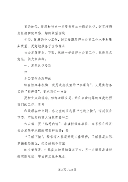 办公室主任会议发言稿.docx