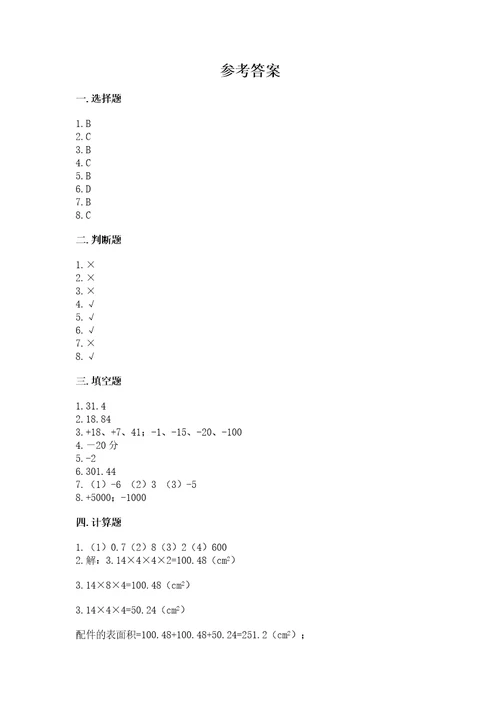 小学升初中数学试卷苏教版（精选题）wod版