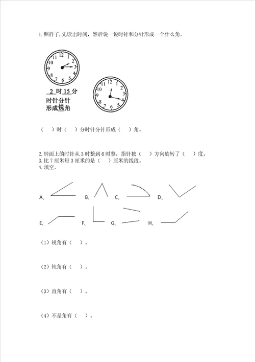 冀教版四年级上册数学第四单元 线和角 测试卷（典型题）