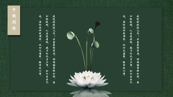 中国传统工艺刺绣通用PPT模板