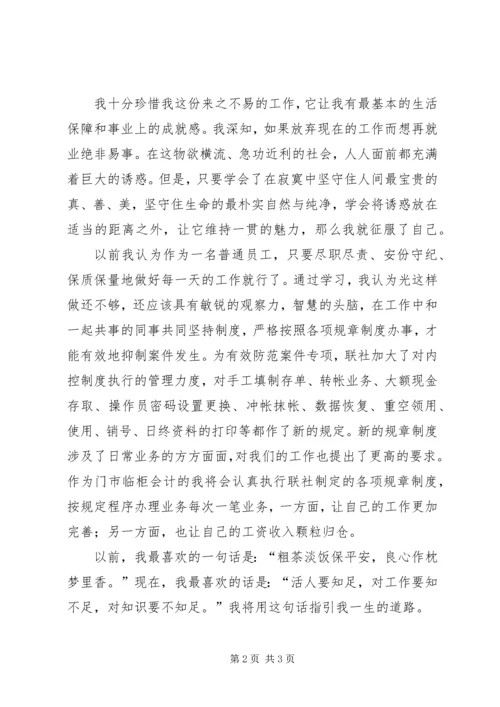 学习案防教育的心得体会4 (4).docx