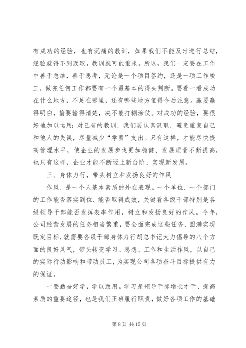 坚定信心真抓实干实现安全环保工作持续稳定 (5).docx