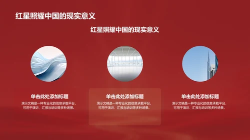 《红星照耀中国》心得体会分享PPT模板