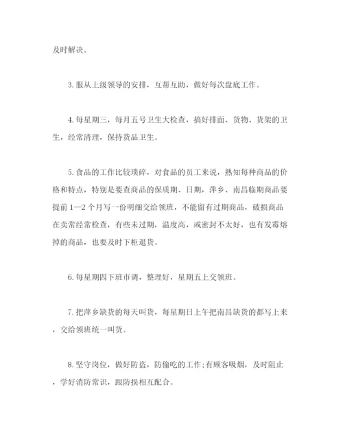 精编之超市理货员敬业演讲稿范文.docx