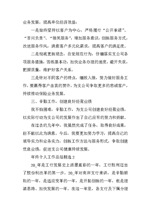 年终个人工作总结精选