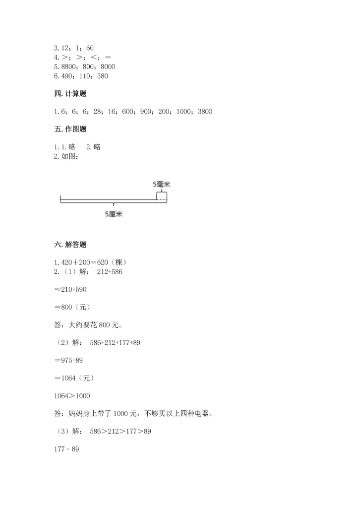 人教版三年级上册数学期中测试卷含完整答案（精选题）.docx