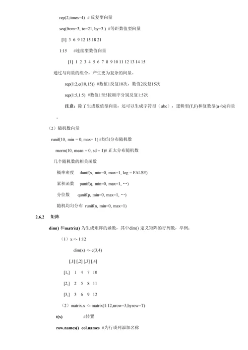 2023年赞R语言教程笔记入门级知其然.docx