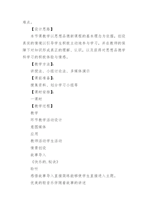 情绪的表达教案_3.docx