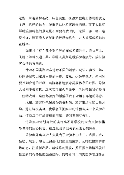 旅游专业实习报告