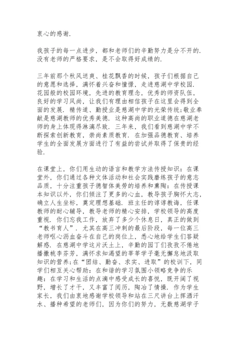 初中家长毕业发言稿经典5篇.docx