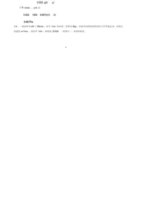 (完整版)工程流体力学课后习题(第二版)答案.doc.docx