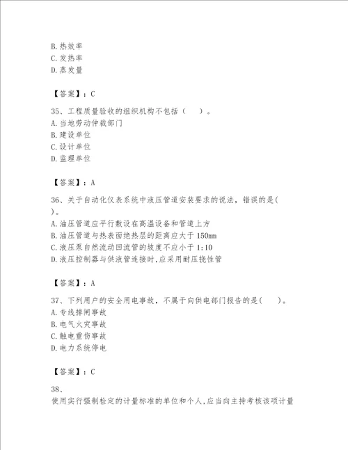 2023一级建造师（一建机电工程实务）考试题库附答案（考试直接用）