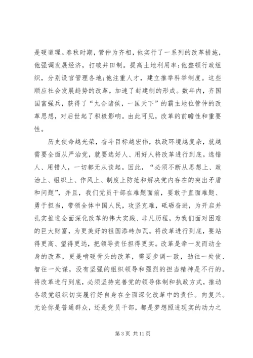 将改革进行到底观后感大全.docx