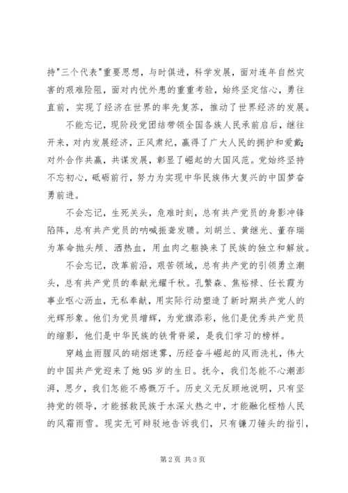 征文：鲜红的党旗，永远在心中飘扬.docx