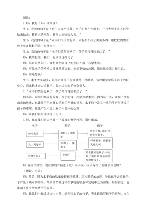 【新课标】统编版五下大单元教学 第六单元精读引领课《跳水》教案