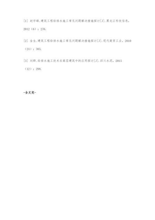 建筑给排水施工施工过程质量控制要点分析.docx