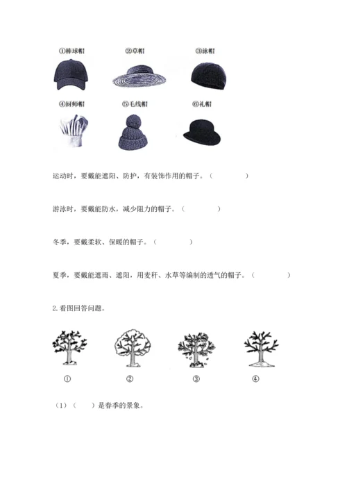 教科版二年级上册科学期末测试卷含答案（培优a卷）.docx