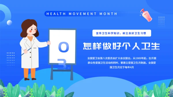全国爱国卫生运动月爱卫月洗手液通用PPT模板
