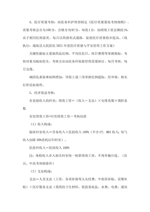 2022年度医院绩效考核分配实施方案