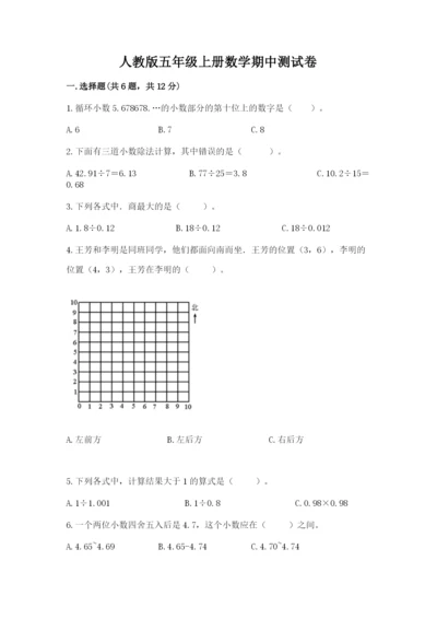 人教版五年级上册数学期中测试卷各版本.docx