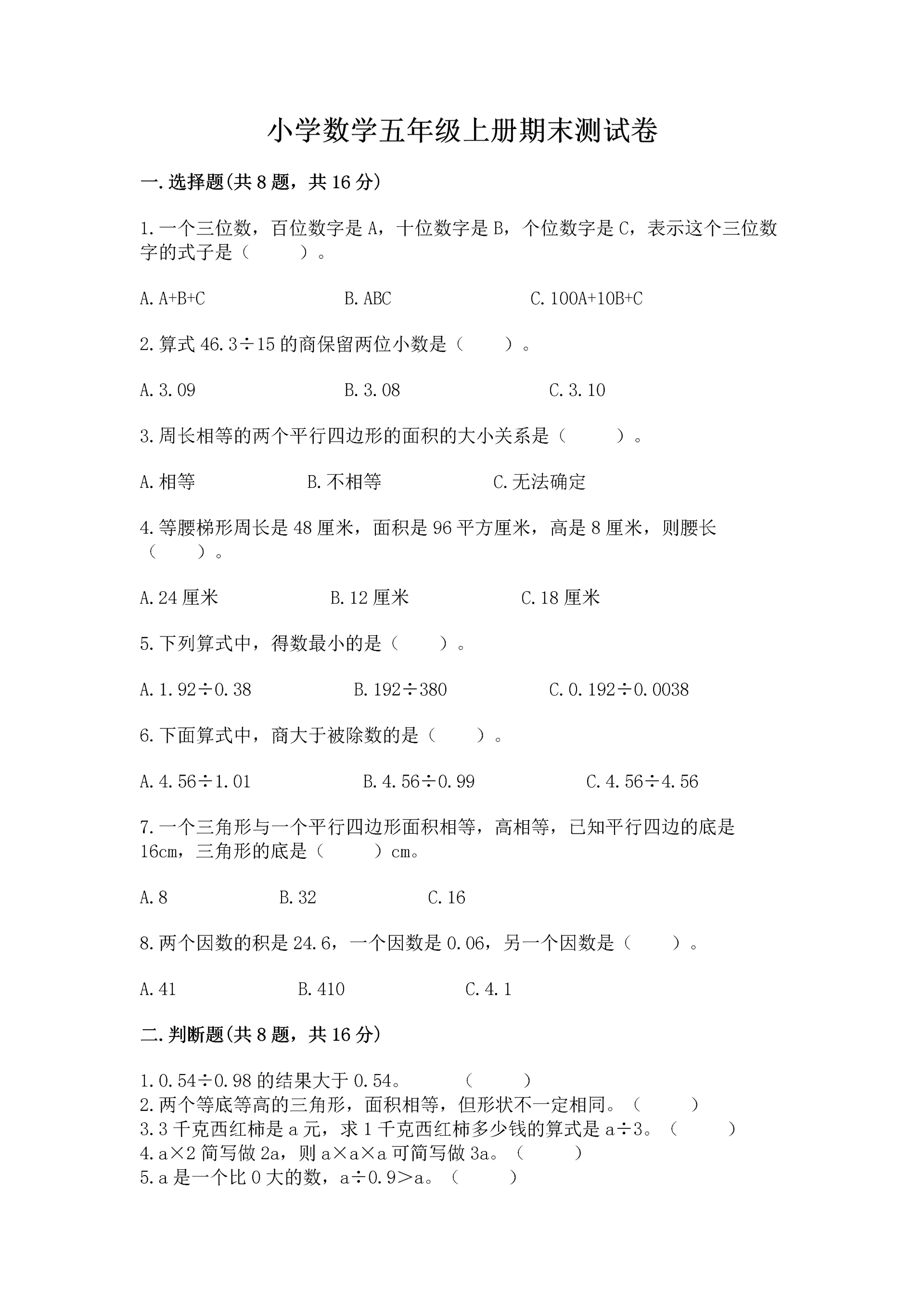 小学数学五年级上册期末测试卷及参考答案(达标题).docx