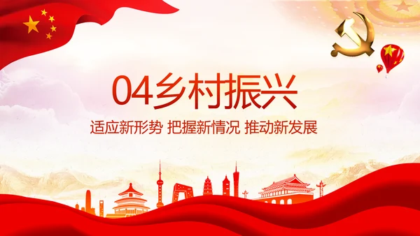 红色十九届五中全会十四五规划专题党课PPT