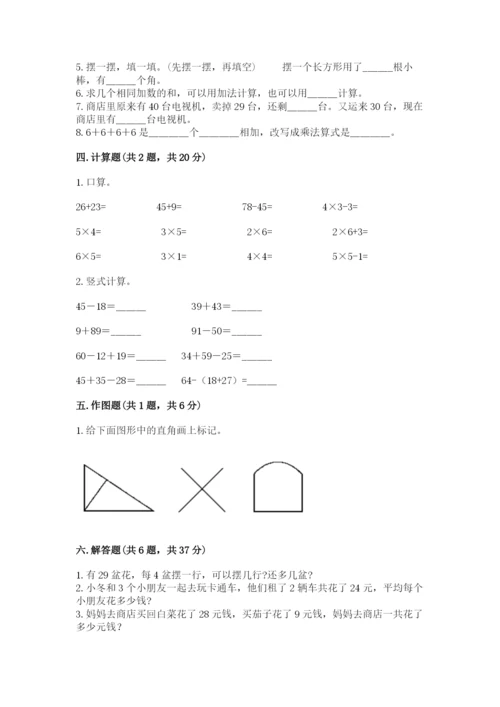 小学数学试卷二年级上册期中测试卷及答案【新】.docx