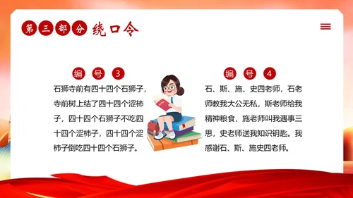 全国推广普通话宣传周普通话比赛PPT课件