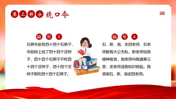 全国推广普通话宣传周普通话比赛PPT课件