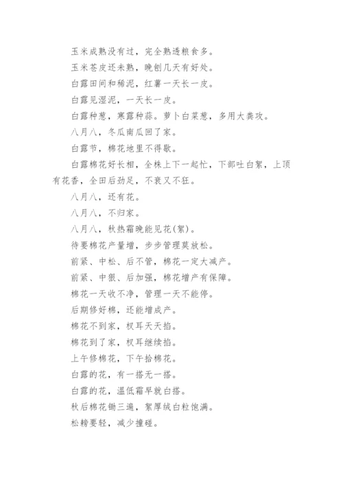 白露节气的唯美古诗.docx