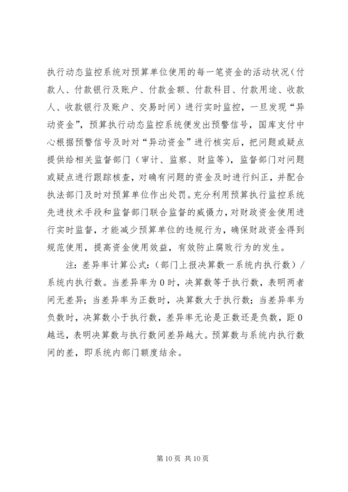 做好国库集中支付工作的思考(改) (2).docx