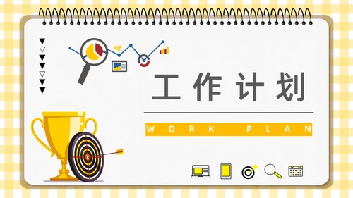 OKR目标管理法企业管理通用PPT模板