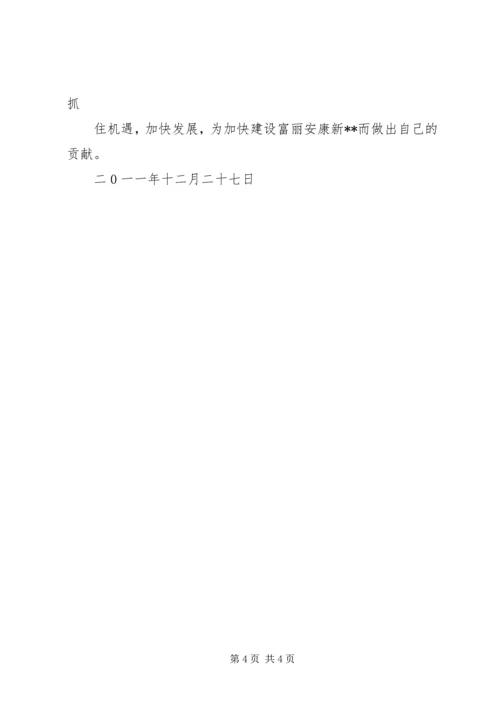 学习XX市市六次党代会心得体会3 (4).docx