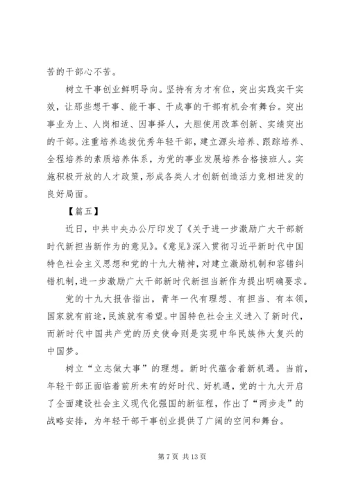 学习新时代新担当新作为有感8篇 (2).docx