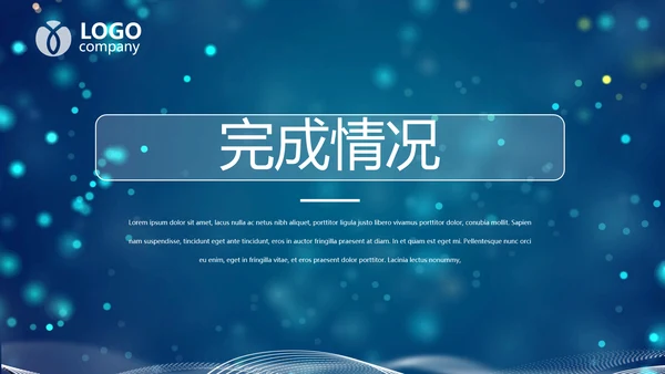 唯美蓝色星空粒子风格演讲工作总结汇报动态PPT模板