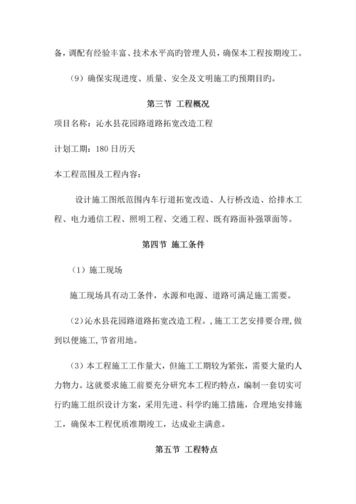 公路施工组织设计概述.docx